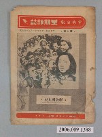 藏品(中央日報社發行《中央日報星期雜誌》第10號)的圖片