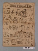 藏品(中央日報社出版中央日報漫畫半週刊第9版第7號)的圖片