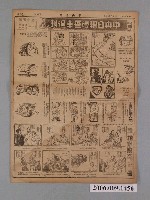 藏品(中央日報社出版中央日報漫畫半週刊第7版第15號)的圖片