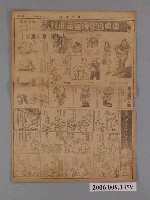 藏品(中央日報社出版中央日報漫畫半週刊第7版第18號)的圖片