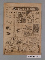 藏品(中央日報社出版中央日報漫畫半週刊第7版第29號)的圖片