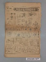 藏品(中央日報社出版中央日報漫畫半週刊第7版第31號)的圖片