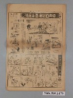 藏品(中央日報社出版中央日報漫畫半週刊第7版第38號)的圖片