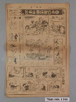 藏品(中央日報社出版中央日報漫畫半週刊第7版第39號)的圖片