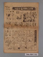 藏品(中央日報社出版中央日報漫畫半週刊第7版第40號)的圖片