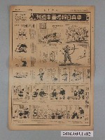 藏品(中央日報社出版中央日報漫畫半週刊第7版第41號)的圖片