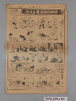 藏品(中央日報社出版中央日報漫畫半週刊第7版第43號)的圖片