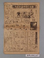 藏品(中央日報社出版中央日報漫畫半週刊第7版第46號)的圖片