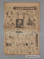 藏品(中央日報社出版中央日報漫畫半週刊第7版第50號)的圖片