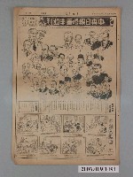 藏品(中央日報社出版中央日報漫畫半週刊第7版第53號)的圖片