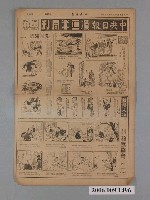 藏品(中央日報社出版中央日報漫畫半週刊第7版第55號)的圖片