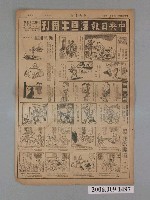 藏品(中央日報社出版中央日報漫畫半週刊第7版第57號)的圖片