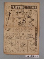 藏品(中央日報社出版中央日報漫畫半週刊第7版第58號)的圖片