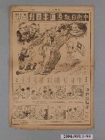 藏品(中央日報社出版中央日報漫畫半週刊第7版第59號)的圖片