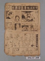 藏品(中央日報社出版中央日報漫畫半週刊第7版第60號)的圖片