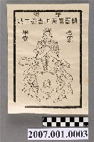 藏品(南投名間新街朝聖宮天上聖母二媽神禡)的圖片