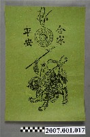 藏品(中壇元帥神禡)的圖片