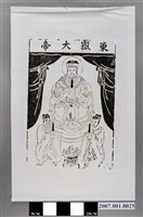 藏品(東嶽大帝神禡)的圖片
