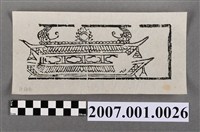 藏品(廟宇屋頂版畫)的圖片