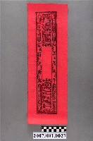 藏品(禮斗斗籤)的圖片