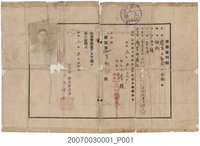 藏品(李曉昭和8年渡臺證明書)的圖片
