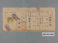 藏品(曹氏薦上陸許可證)的圖片