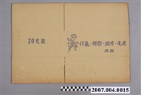 藏品(十八銅人行氣散紙箱)的圖片