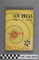 藏品(藥事日報社編《最近的新藥》第4集)的圖片