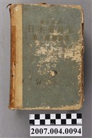 藏品(日本公定書協會編《第七改正日本藥局方第一部解說書》)的圖片