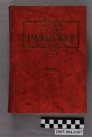 藏品(日本公定書協會編《第十一改正日本藥局方解說書》第二部)的圖片