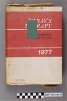藏品(石山俊次等編《今日的治療指針》1977年版)的圖片