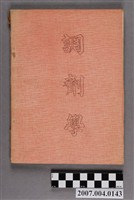 藏品(《調劑學》)的圖片