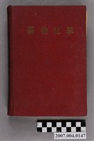 藏品(許敏珠藏書《藥物化學》)的圖片
