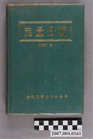 藏品(詹姆斯．弗里茨等著《定量分析》)的圖片