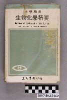 藏品(埃里克．康恩等著《生物化學精要》)的圖片