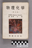 藏品(羅伯特．A．阿貝提著《物理化學》第5版)的圖片