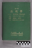 藏品(劉易斯·迪特著《藥劑學》第7版)的圖片