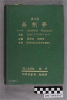 藏品(劉易斯·迪特著《藥劑學》第7版)的圖片
