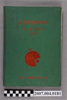 藏品(那琦等編著《生藥學實驗教程》)的圖片
