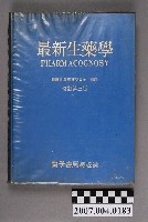 藏品(醫學書局編著委員會編譯《最新生藥學》修訂第三版)的圖片