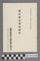 藏品(臺灣區製藥工業同業公會印行《優良藥品製造標準》)的圖片