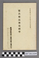 藏品(臺灣區製藥工業同業公會印行《優良藥品製造標準》)的圖片