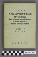 藏品(J. A. 伯克利等著《英國各大學無機化學試題標準答案集錦》)的圖片