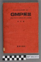 藏品(藥事日報社編《GMP解說》改訂版)的圖片