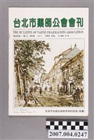 藏品(台北市藥師公會會刊雜誌社發行《台北市藥師公會會刊》第4卷第3至4期)的圖片