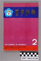 藏品(中華民國藥師公會全國聯合會發行《藥學雜誌》第1卷第2期)的圖片