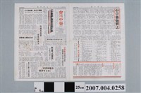 藏品(民國78年7月台灣中醫新聞通訊社出版《台灣中醫》第4期)的圖片