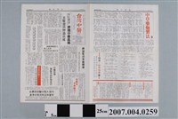 藏品(民國78年7月台灣中醫新聞通訊社出版《台灣中醫》第5期)的圖片