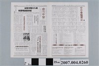 藏品(民國78年7月台灣中醫新聞通訊社出版《台灣中醫》第6期)的圖片