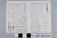 藏品(民國78年8月台灣中醫新聞通訊社出版《台灣中醫》第7期)的圖片